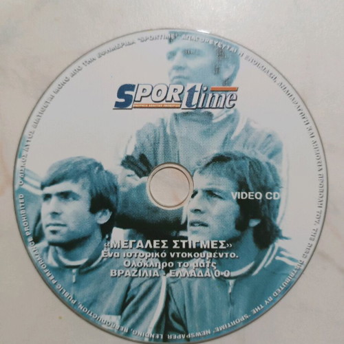 Sportime DVD collectible like new with Brazil vs Greece match 0-0
