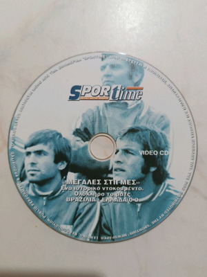 Sportime DVD collectible like new with Brazil vs Greece match 0-0