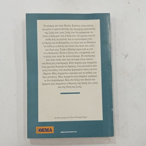 Book Mia Zoi Den Ftanei used, Bessi Livanou