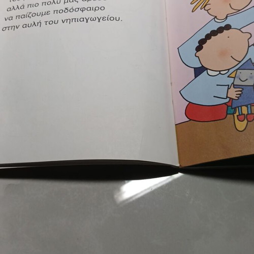 First Day at School children's book used, Greek