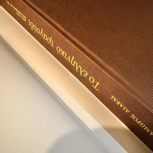 The Greek Song book like new, 1821 to 1950 history