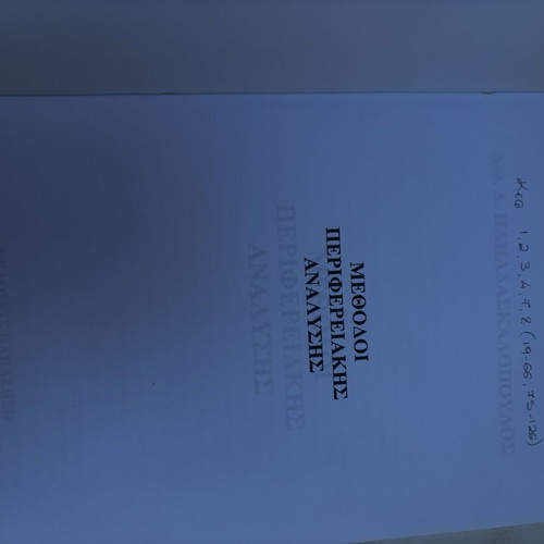 Methods of Regional Analysis by Ath. D. Papadaskalopoulos, Papazisis Publications