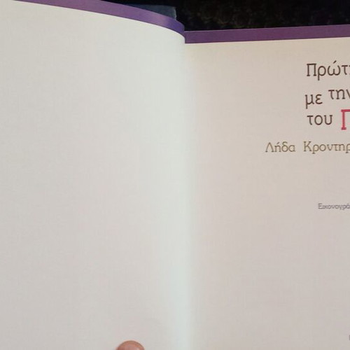 Children's books used, set of 7, Greek language, various themes