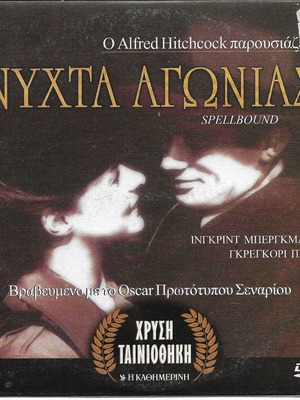 Νύχτα Αγωνίας DVD καινούργιο με υπότιτλους