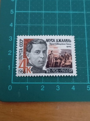 Γραμματόσημο USSR 1866 60ή επέτειος γέννησης Mussa Dzhalil like new