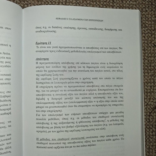 Askhseis Axiologhseis Epixeirhsewn by Michalis Glezakos used