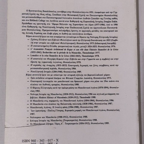 Thrace History of Northern Hellenism used