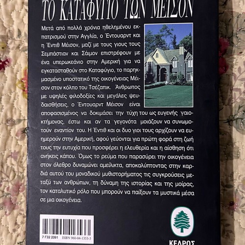 The Refuge of the Masons by Christopher Tilman like new