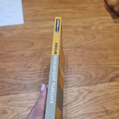 Kritiria Axiologisis Physics textbook like new, Metaihmio editions