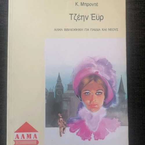 Jane Eyre used book