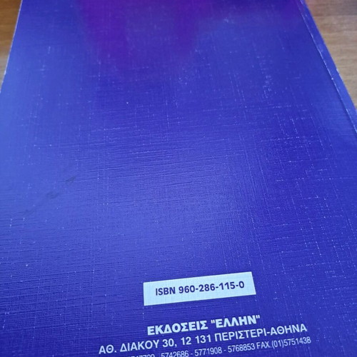 Themes of Special Education book like new, Greek edition