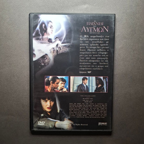 The Crying Game DVD like new, romantic thriller with subtitles