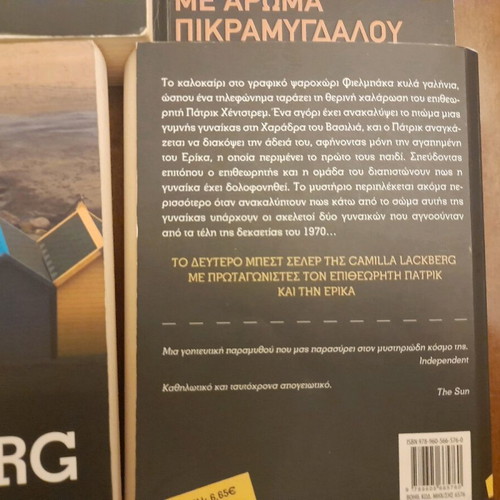 Camilla Lackberg books used, Greek language