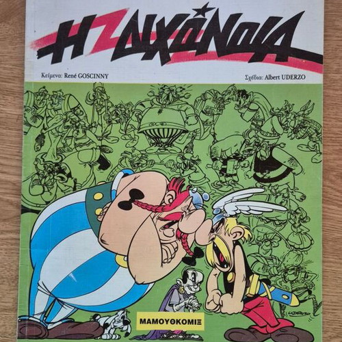 Mamouthkomix Asterix Η διχόνοια comic book used