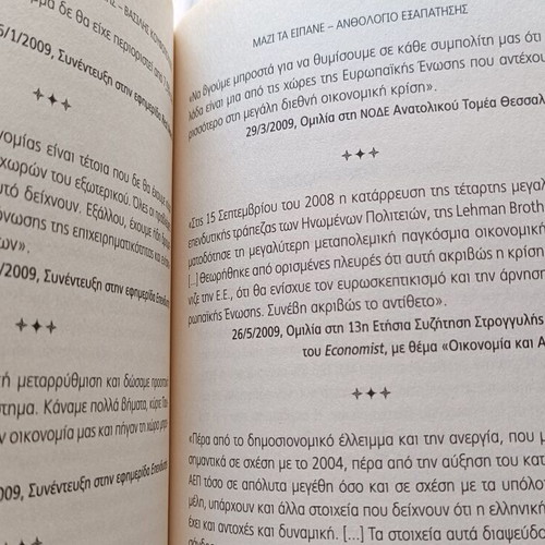 Mazi ta Eipane: Anthology of Deception book by D. Maroulis, L. Saklampanis, V. Koufopoulos