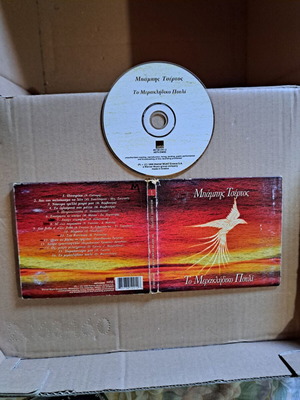Babis Tsertos To Meraklidiko Pouli CD used, laiko
