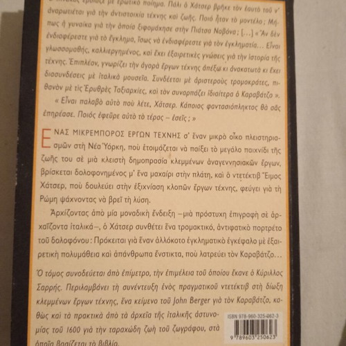 Oliver Banks The Mania With Caravaggio book like new
