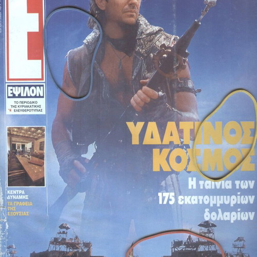 Epsilon Magazine Issue 238 October 29 1995 like new