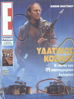 Εψιλον περιοδικό τεύχος 238 29 Οκτωβρίου 1995 σαν καινούργιο