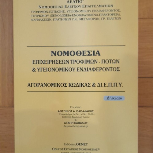 Various legal books used