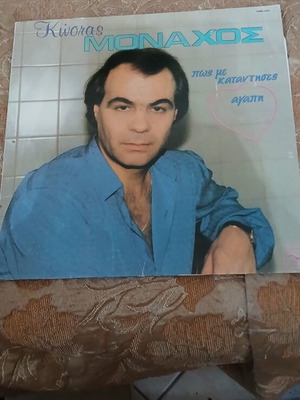 Δίσκοι βινυλίου μεταχειρισμένοι, πακέτο 3 άλμπουμ Μοναχός Κοντολάζος Μητροπάνος