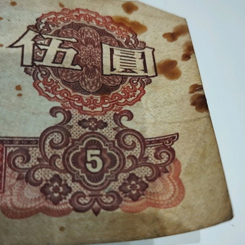 Collectible 5 ZHONGGUO RENMIN Yinhang banknote used from 1960