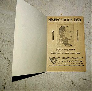 Ημερολόγιο του 1939
