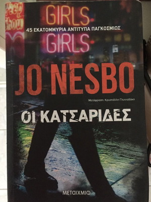 Οι Κατσαρίδες Jo Nesbø μεταχειρισμένο βιβλίο