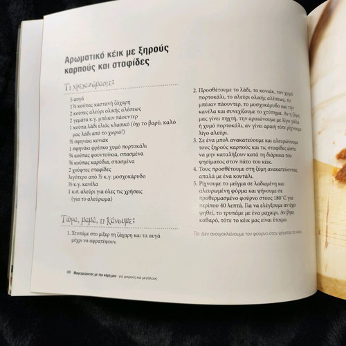 Βιβλίο Μαγειρεύοντας Με Την Κόρη Μου Σαν Καινούργιο