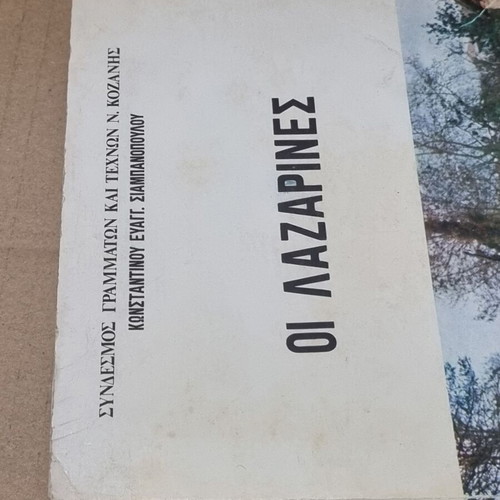 Oi Lazarines used history book