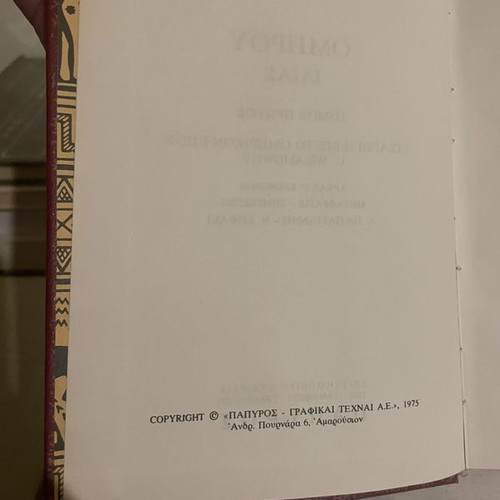 Homer Iliad 1 & 2, two-volume edition, Papyrus