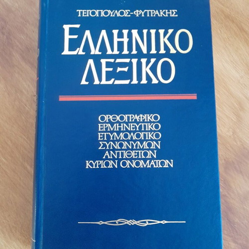 Greek Dictionary Tegopoulos-Fytrakis used, E edition