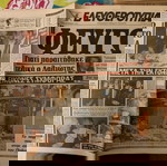 Επεισόδια Πολυτεχνείο - Κηδεία Μιχάλη Καλτεζά 20/11/1985 Ελευθεροτυπία