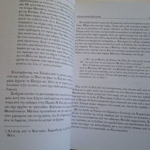 O Xakoustos Tsitsanis book like new, biography 2003