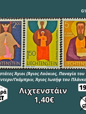 Σετ γραμματόσημα Λιχτενστάιν 1968, 3 ασφράγιστα