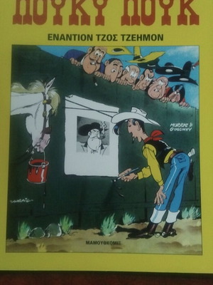 Lucky Luke Enantion Tzos Tzeimon comic book used, Greek literature