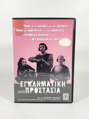 Executive Protection DVD like new with Greek subtitles