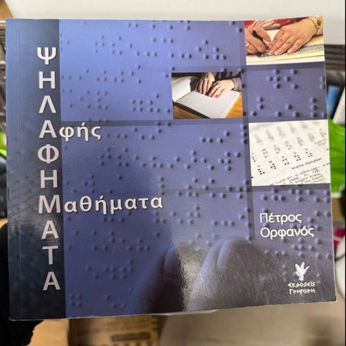 Psilafimata - Afis Mathimata book used, Greek