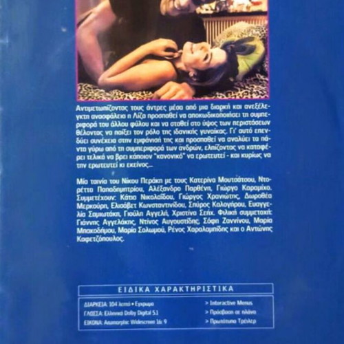 DVD I Liza Kai Oloi O Alloi comedy used