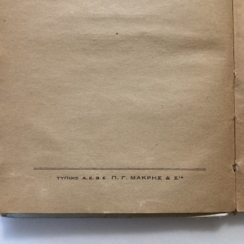 Henri Bergson Φαντάσματα και Όνειρα και Ψυχή και Σώμα βιβλίο
