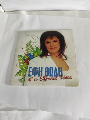 Efi Thodi To Elliniko Pascha CD like new, traditional
