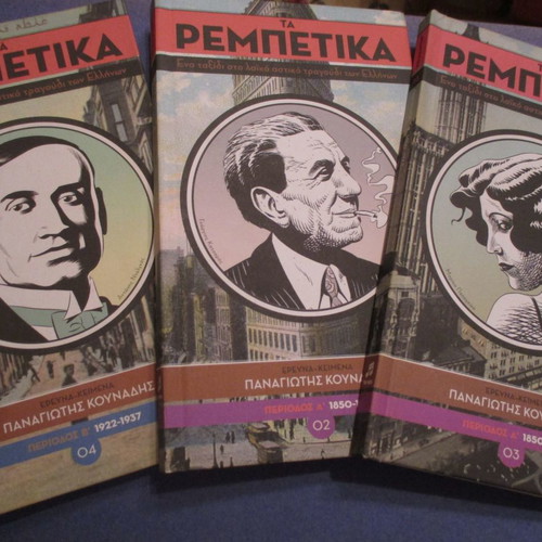 Ta Rempetika CD cassettes used, Kounadis research, pack of 3