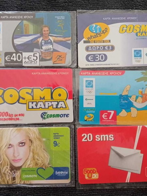 Χρονοκάρτες ελληνικές παλιές 6 κλειστές καινούργιες σε ζελατίνη