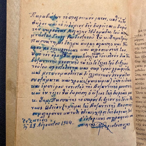 I Megali Evdomas used book with handwritten dedications