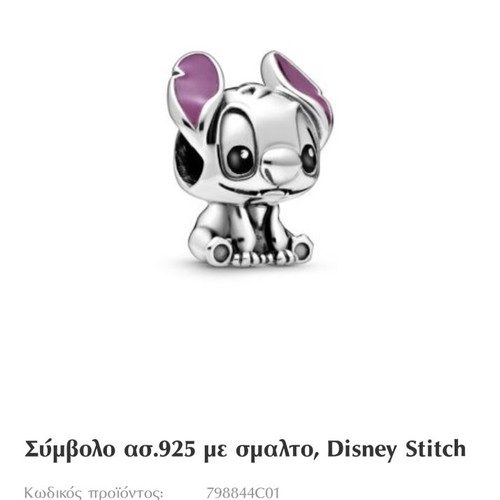 Pandora Stitch charm καινούργιο Disney σύμβολο