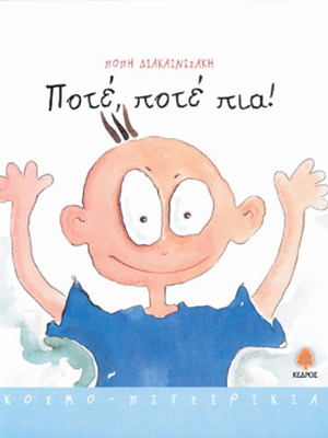 Children's book Pote, pote pia! like new