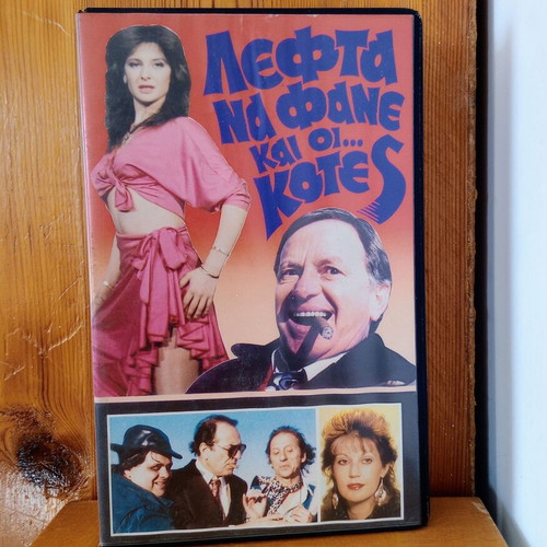 Leftha Na Fane Kai Oi Kotes VHS like new, comedy
