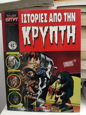 Tales from the Crypt collectible graphic novel volume new