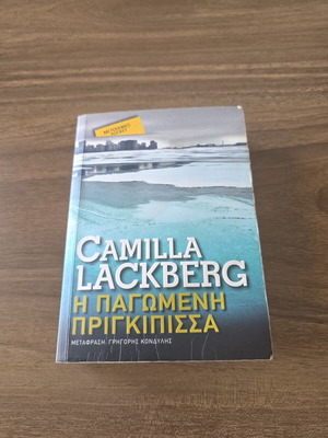 Camilla Lackberg Η παγωμένη πριγκίπισσα βιβλίο μεταχειρισμένο, ελληνικά