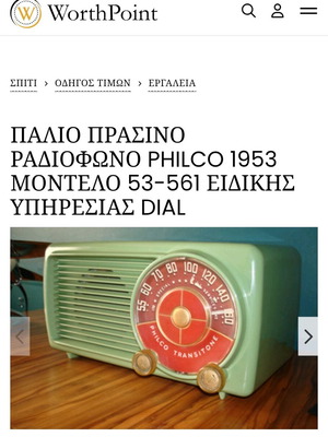 Philco radio 1953 like new
